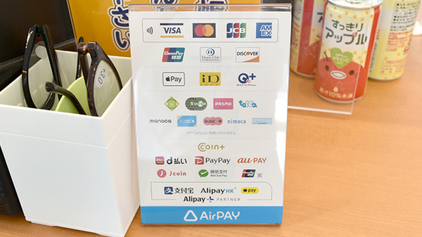 青い森薬局倉光店のクレカ/電子マネー/スマホ決済対応