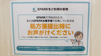 あけぼの薬局　ロハル津田沼2号店のネット受付対応