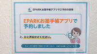 こむぎ薬局　三国橋店のネット受付対応