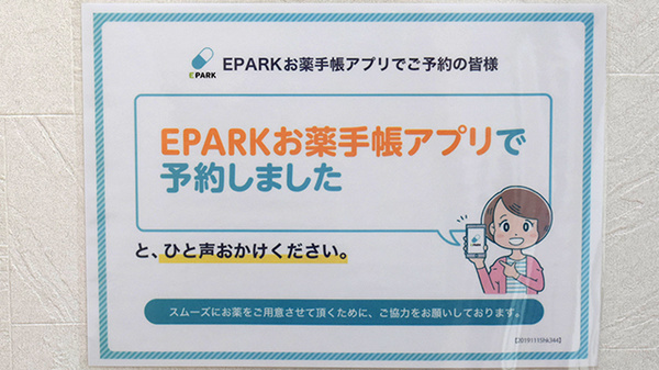 こむぎ薬局　三国橋店のネット受付対応