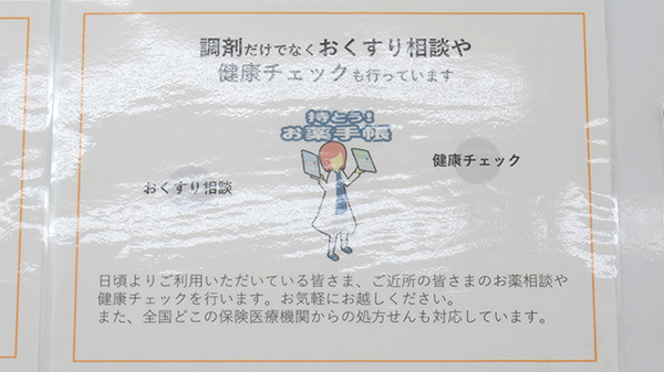 こむぎ薬局　三国橋店の相談対応