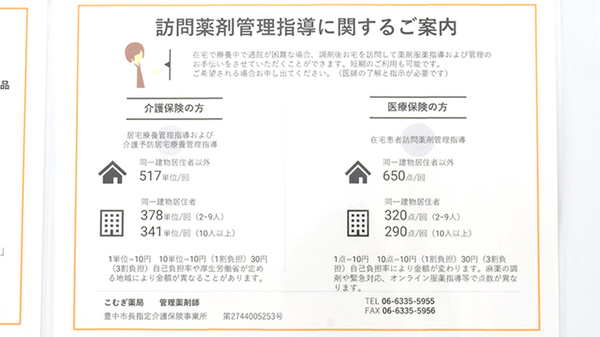 こむぎ薬局　三国橋店の在宅対応