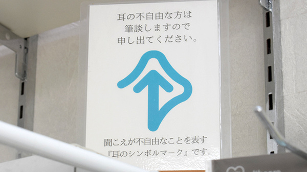 こむぎ薬局　三国橋店の筆談対応