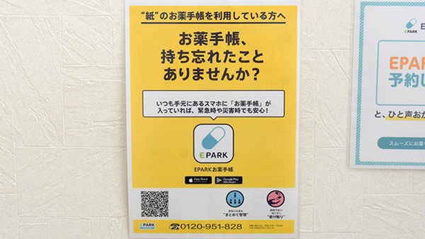 こむぎ薬局　三国橋店の電子お薬手帳対応