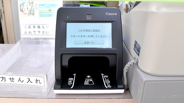こむぎ薬局　三国橋店のオンライン資格確認