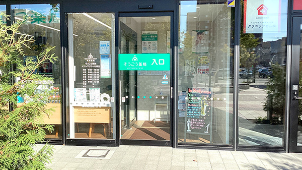 そうごう薬局 イニシアグラン札幌店の入口