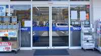 マルエ薬局甘楽福島店の入口