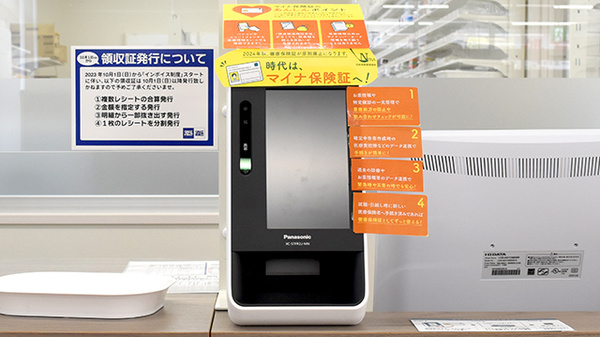 マルエ薬局甘楽福島店のオンライン資格確認