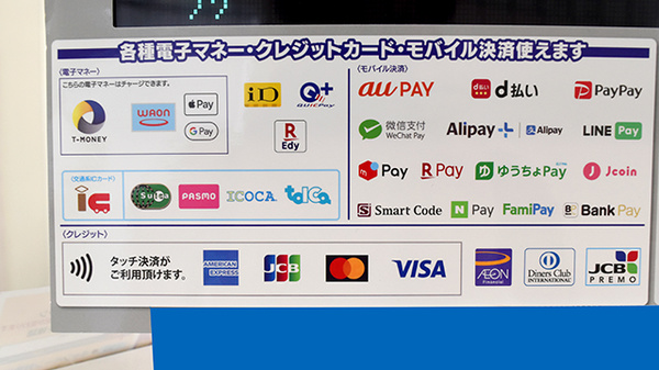 マルエ薬局甘楽福島店のクレカ/電子マネー/スマホ決済対応