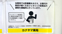 カナヤマ薬局のジェネリック対応