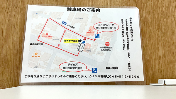 カナヤマ薬局の駐車場案内