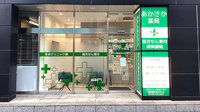 あかさか薬局の外観