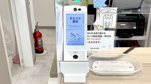 あかさか薬局のオンライン資格確認