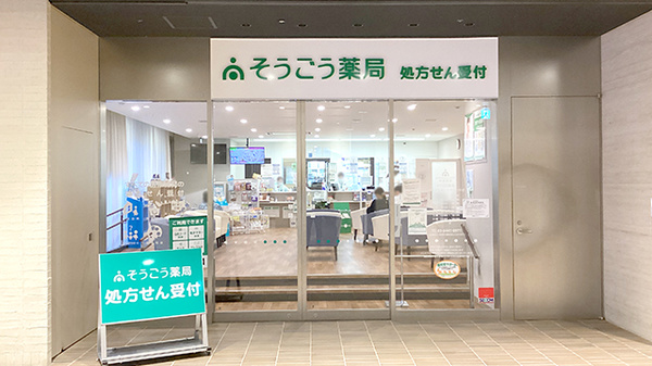 そうごう薬局 赤坂インターシティAIR店の外観