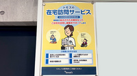 薬局トモズ東池袋調剤店の在宅対応