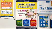 薬局トモズ東池袋調剤店のかかりつけ薬局対応