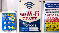 薬局トモズ東池袋調剤店のWi-Fiサービス