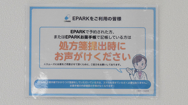 しなの薬局 西大通店のネット受付対応