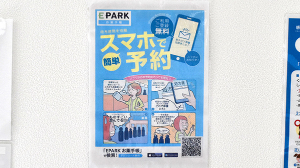 しなの薬局 西大通店の電子お薬手帳対応