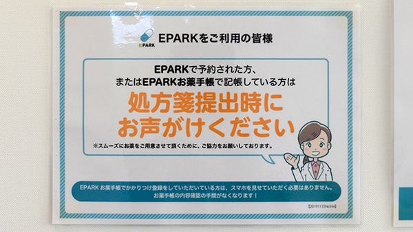 ポトス薬局 おりど店のネット受付対応