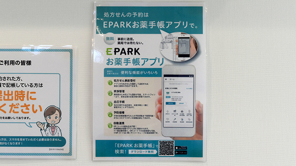 ポトス薬局 おりど店の電子お薬手帳対応