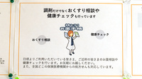 ツジ薬局 こども店の相談対応