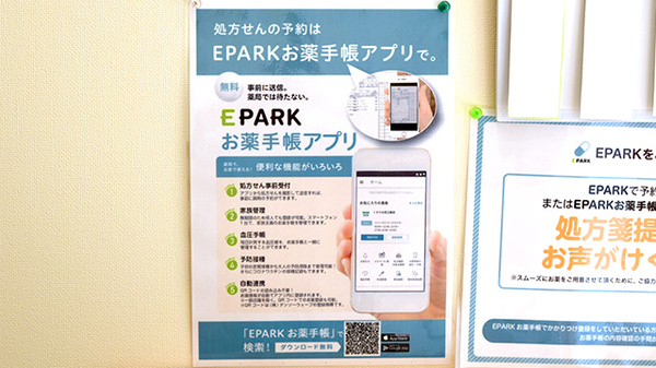ツジ薬局 こども店の電子お薬手帳対応