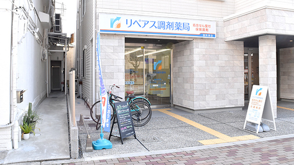 リペアス調剤薬局 御所東店の外観