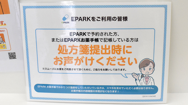 リペアス調剤薬局 御所東店のネット受付対応