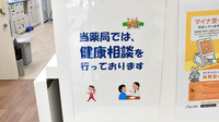 リペアス調剤薬局 御所東店の相談対応
