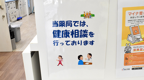 リペアス調剤薬局 御所東店の相談対応