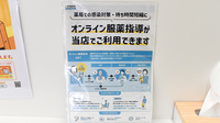 リペアス調剤薬局 御所東店のその他サービス