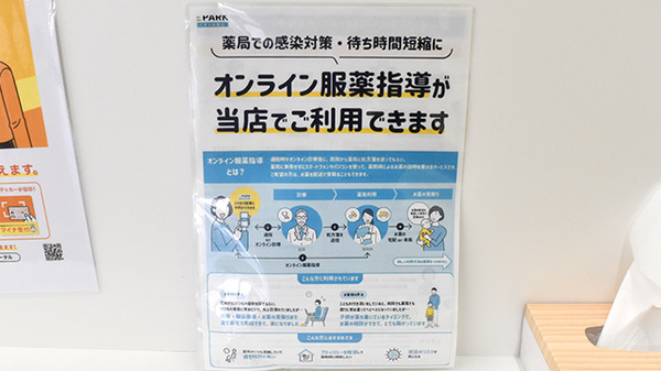 リペアス調剤薬局 御所東店のその他サービス