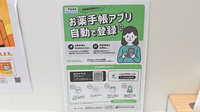 リペアス調剤薬局 御所東店の電子お薬手帳対応
