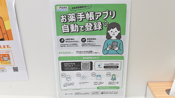 リペアス調剤薬局 御所東店の電子お薬手帳対応