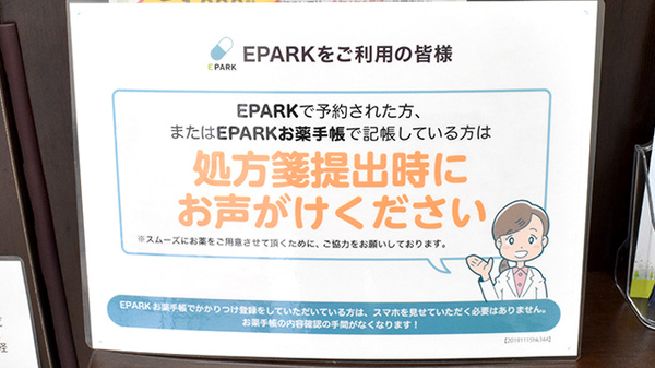 シナモン薬局 古川橋店のネット受付対応