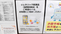 シナモン薬局 古川橋店のジェネリック対応