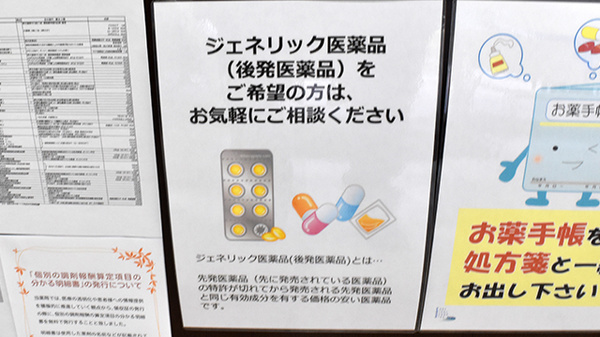 シナモン薬局 古川橋店のジェネリック対応