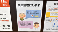 シナモン薬局 古川橋店の残薬回収サービス