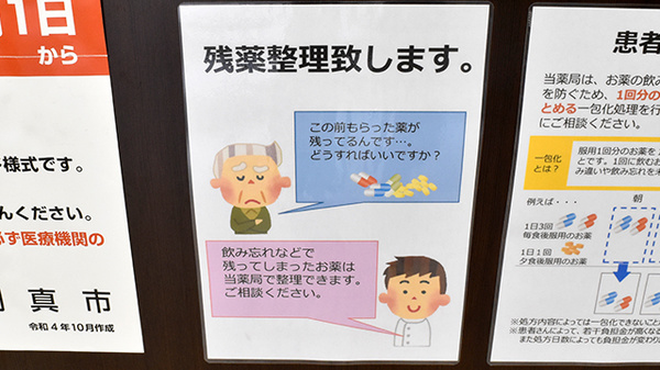 シナモン薬局 古川橋店の残薬回収サービス