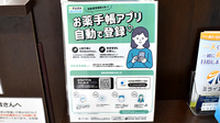 シナモン薬局 古川橋店の電子お薬手帳対応