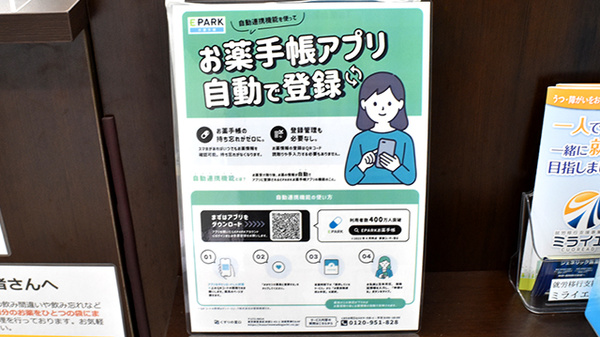 シナモン薬局 古川橋店の電子お薬手帳対応