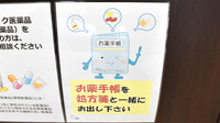 シナモン薬局 古川橋店のお薬手帳