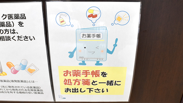 シナモン薬局 古川橋店のお薬手帳
