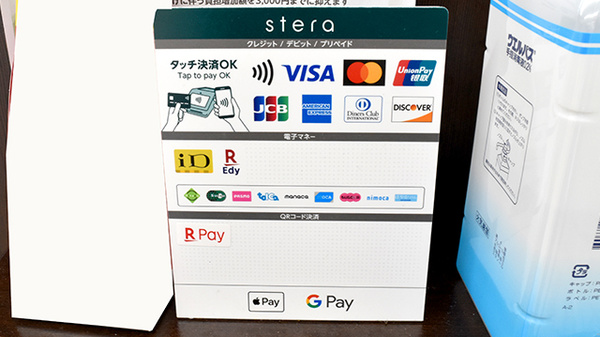 シナモン薬局 古川橋店のクレカ/電子マネー/スマホ決済対応