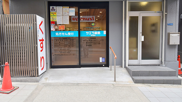 サエラ薬局 法円坂店の入口