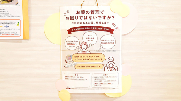 サエラ薬局 法円坂店の一包化対応