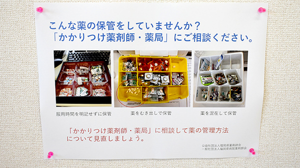 かかりつけ薬局対応