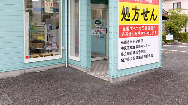 V･drug　菊川病院前薬局の入口