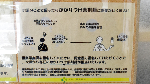 かかりつけ薬局対応